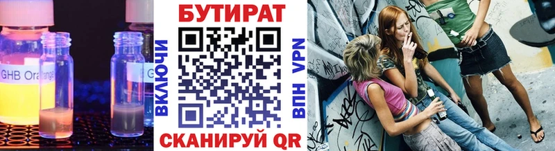 БУТИРАТ бутик  закладка  mega ONION  Чернушка 